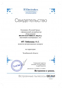 Официальный дилер Beam Electrolux 