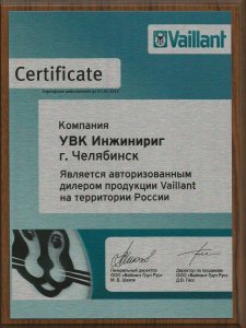 Авторизованный дилер продукции Vaillant