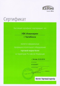 Официальный представитель Kermi