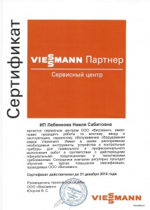 Севисный центр Viessmann 
