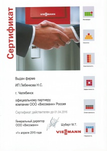 Официальный партнер Viessmann 