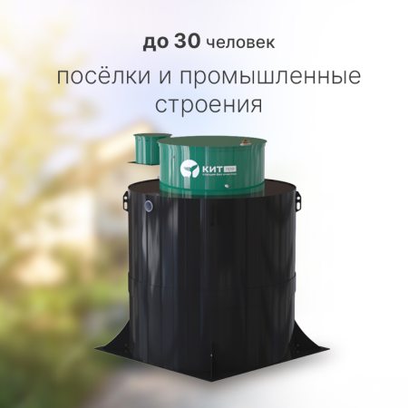 КИТ 30